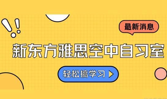 杭州新东方学校