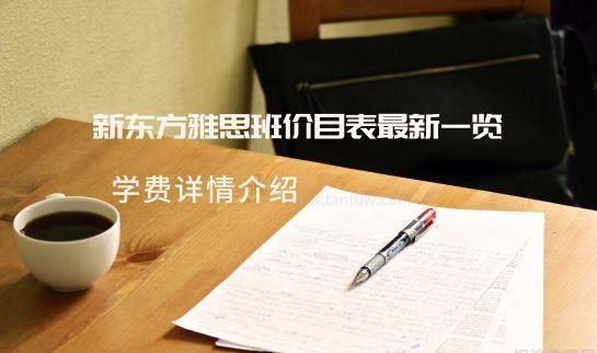 杭州新东方英语