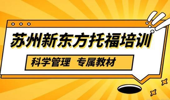 杭州新东方