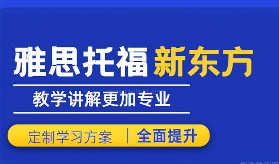兰州新东方英语
