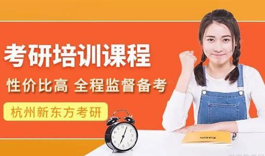 新东方考研特色