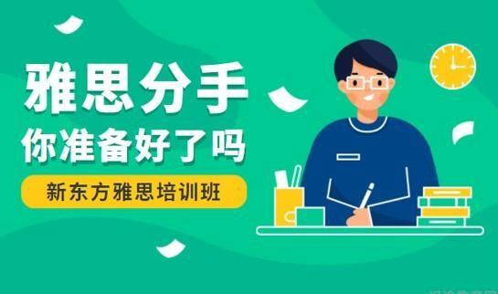 兰州新东方雅思