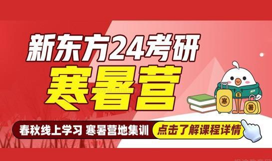 南京新东方考研