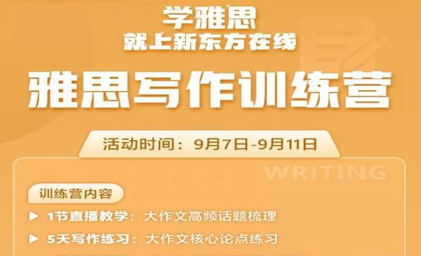 大连新东方雅思