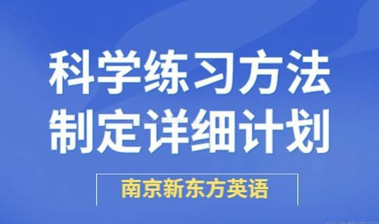 新东方雅思秋季班