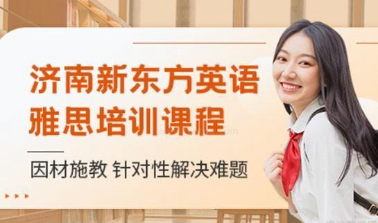 合肥新东方英语