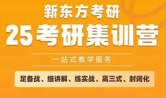 新东方考研服务