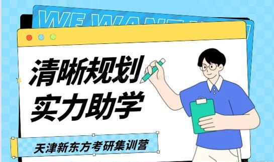 南京新东方考研