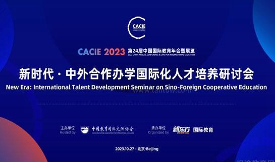 新东方国际教育