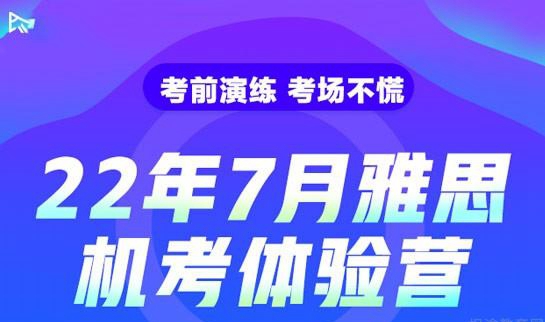 杭州新东方雅思机考体验营