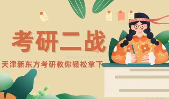 南京新东方考研