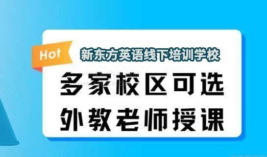 新东方英语
