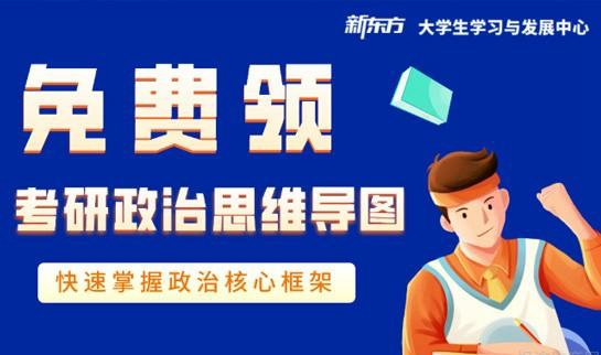 天津新东方考研暑期集训营