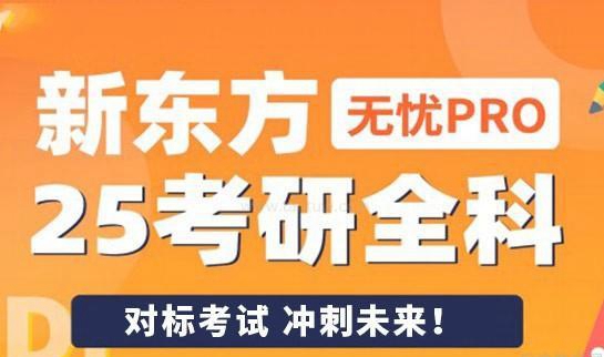 天津新东方考研