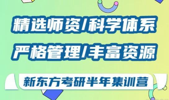 贵阳新东方考研