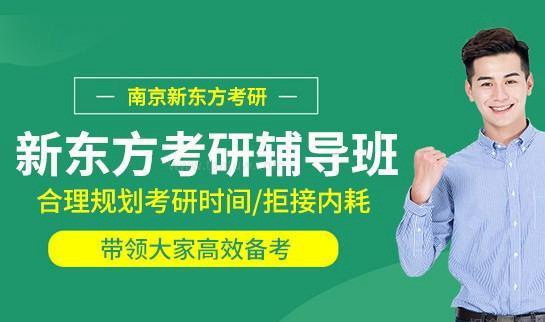 新东方考研服务