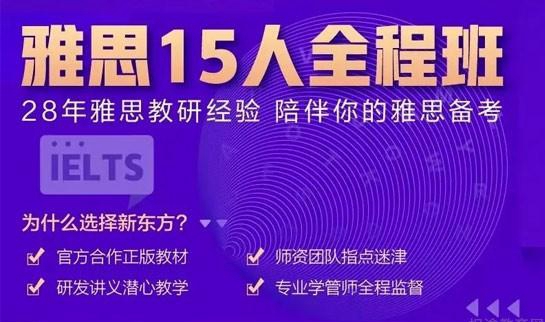 贵阳新东方英语