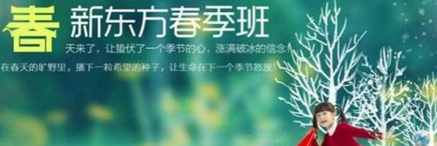 大连新东方英语