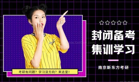 贵阳新东方考研