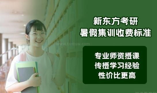 新东方考研