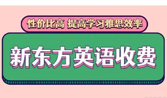 大连新东方英语