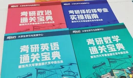 南京新东方考研集训营