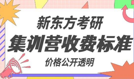 新东方考研优势