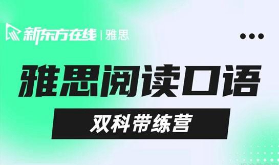 杭州新东方雅思