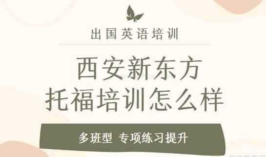 兰州新东方