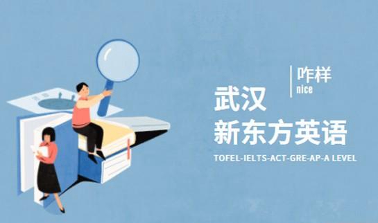 杭州新东方英语怎么样