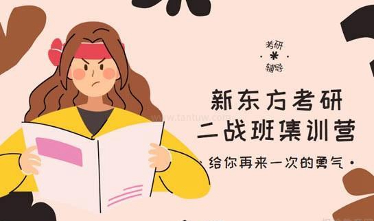 贵阳新东方考研