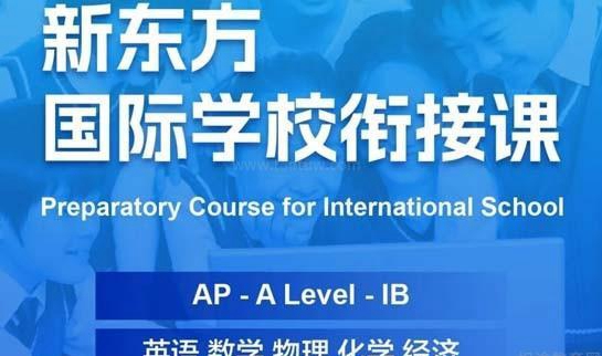 杭州新东方学校