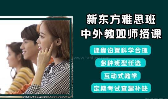 新东方英语
