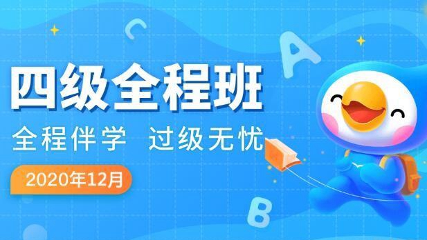 上海新东方英语四六级