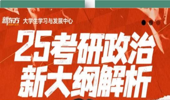 新东方考研