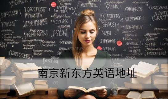 大连新东方英语