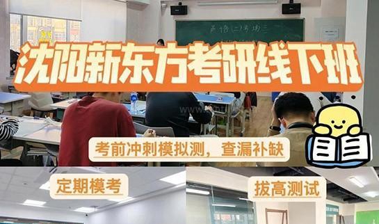 新东方考研