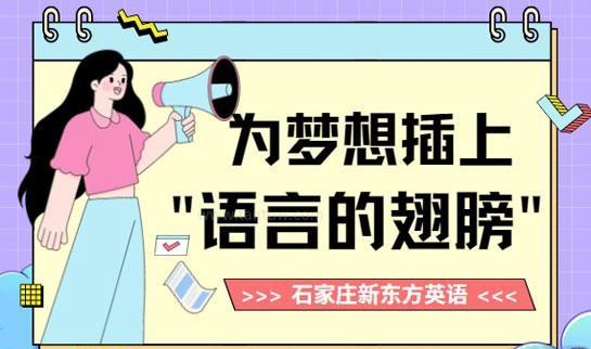 青岛新东方雅思优势