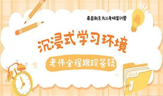 天津新东方26考研培训
