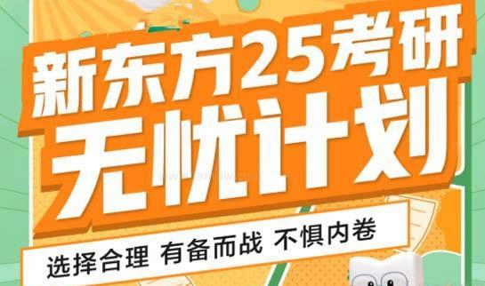 新东方考研