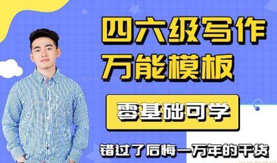 天津新东方英语四六级