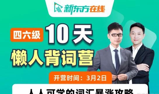 南京新东方考研