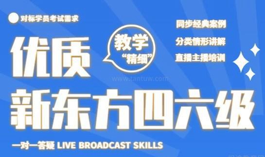南京新东方考研四六级培训优势