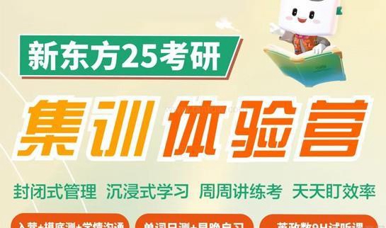 南京新东方考研集训营