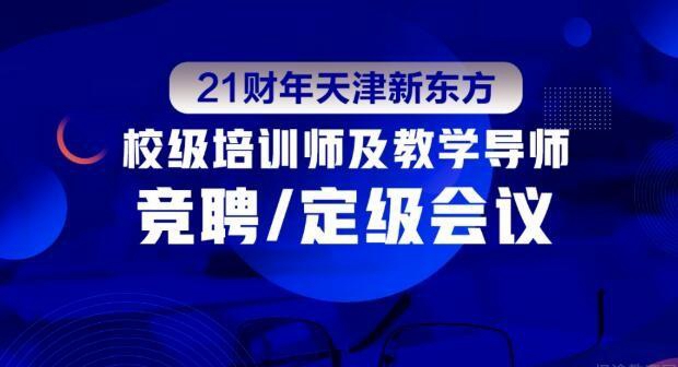 上海新东方学校