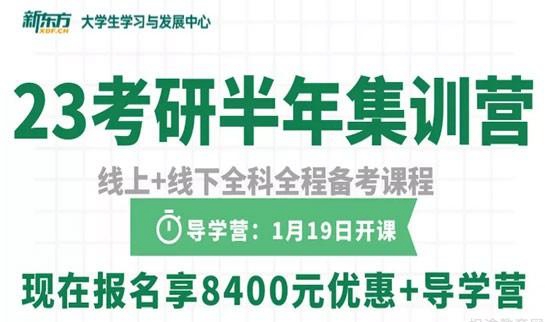南京新东方考研