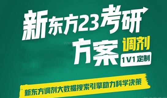 南京新东方考研
