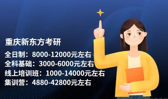 天津新东方考研