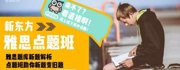 新东方雅思点题班.jpg