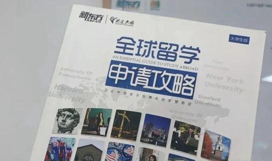 新东方雅思